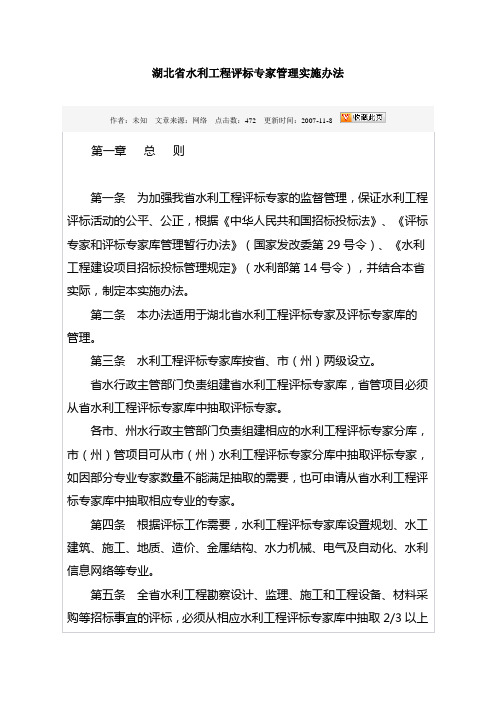 湖北省水利工程评标专家管理实施办法