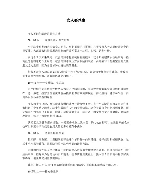 女人要养生