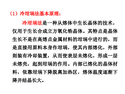 第三 冷坩埚法和助溶剂法
