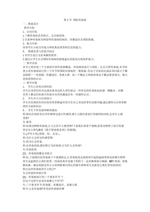 冀教版七下生物 6.2疾病和预防
