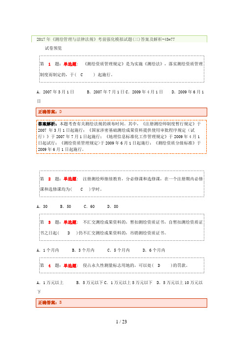 2018年注册测绘师押题卷8