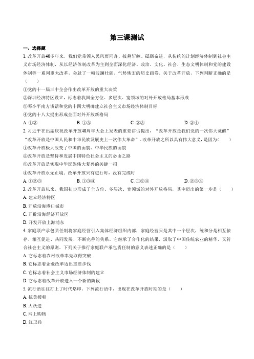 (人教版部编版)高中政治必修1 第三课测试试卷03及答案