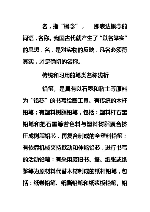 我国笔类产品命名之我见Microsoft Word 97 - 2003 Document