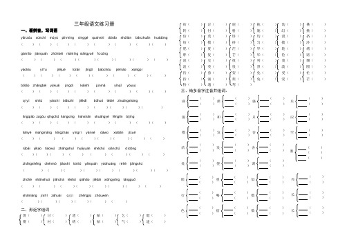 三年级语文练习册