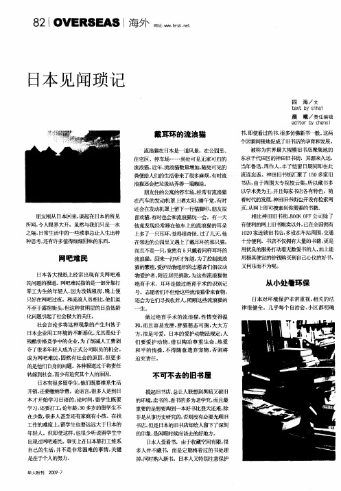 日本见闻琐记