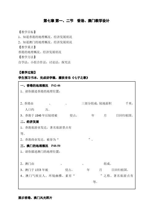 新湘教版八年级地理下册《七章 认识区域：联系与差异  第一节 香港特别行政区的国际枢纽功能》教案_2
