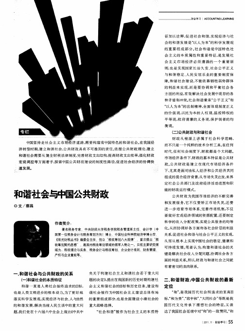 和谐社会与中国公共财政