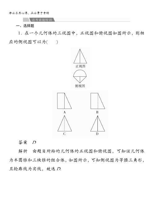 2017年高考(全国新课标)数学(文)大二轮复习(检测)专题整合突破专题五立体几何2-5-1a含答案