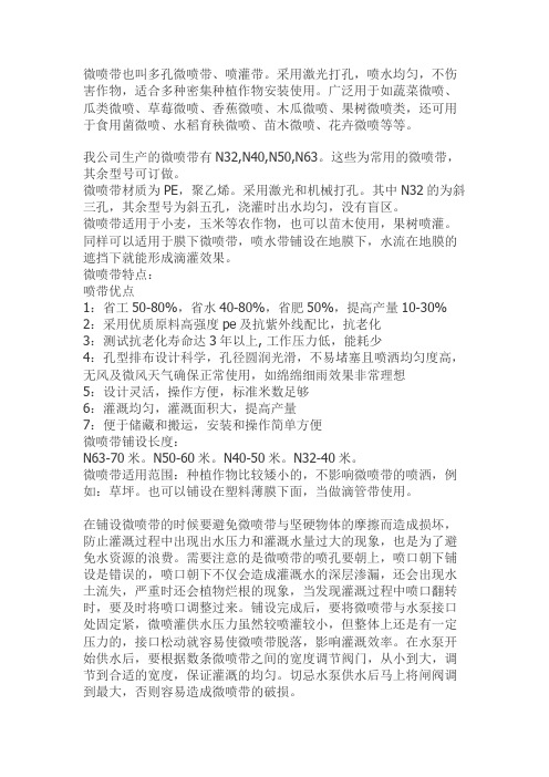微喷带相关知识简单介绍