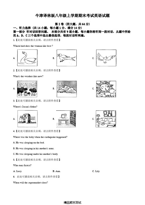 最新牛津译林版八年级上学期英语《期末测试卷》(附答案解析)