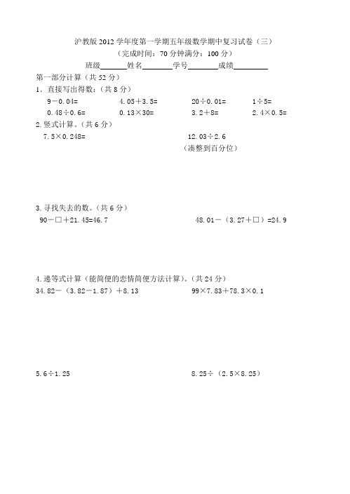 沪教版2012学年度第一学期五年级数学期中复习试卷(三)