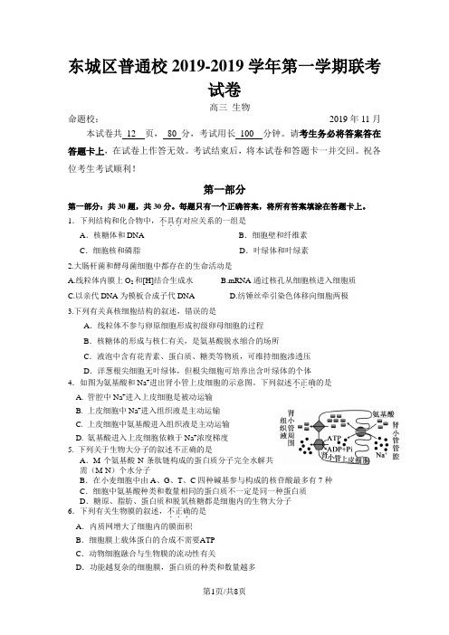 北京市东城区普通校高三月联考生物试题