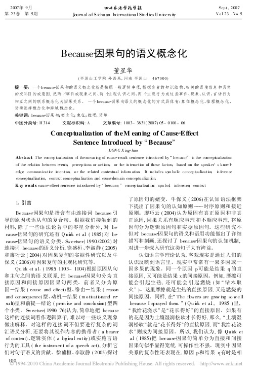 Because_因果句的语义概念化_董星华
