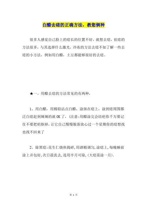 白醋去痣的正确方法,教您俩种