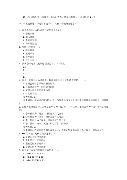 2016年初级职称《初级会计实务》考点：票据权利每日一讲(11月2日)