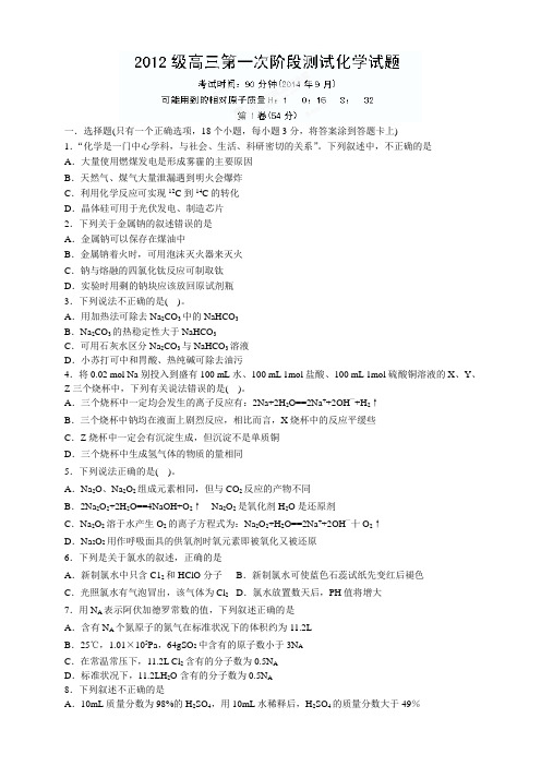 山东师范大学附属中学高三第一次模拟考试化学试题