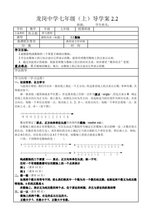 龙岗中学七年级(上)导学案2.2
