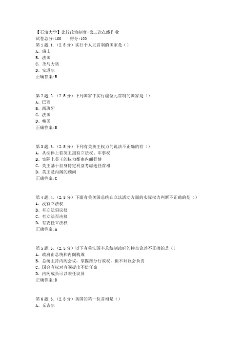 2020年春【中石油】比较政治制度第三次在线作业(标准)