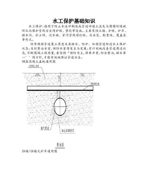 水工保护基础知识