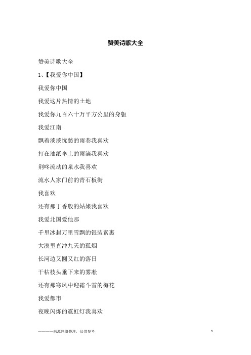 赞美诗歌大全