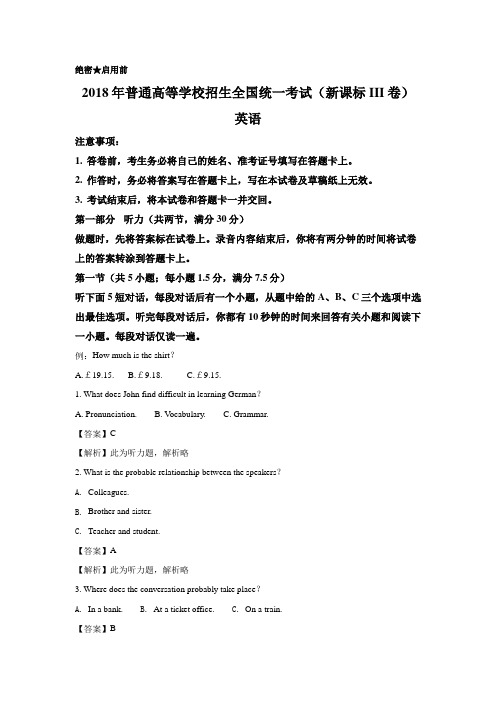 2018年高考全国Ⅲ卷英语试题及解析