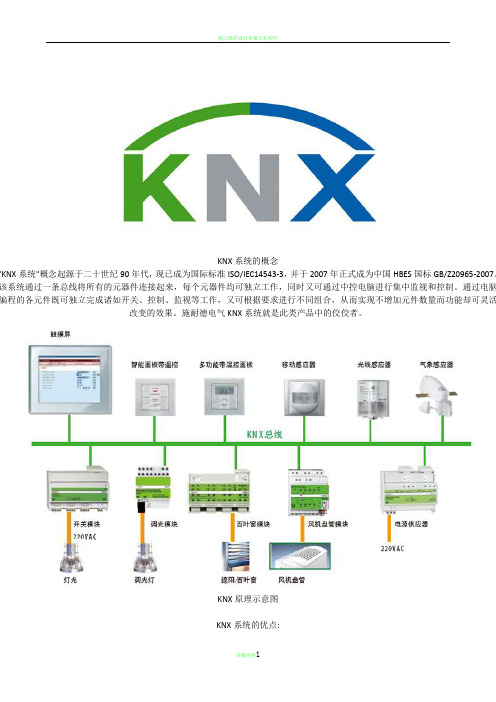 施耐德KNX智能照明系统