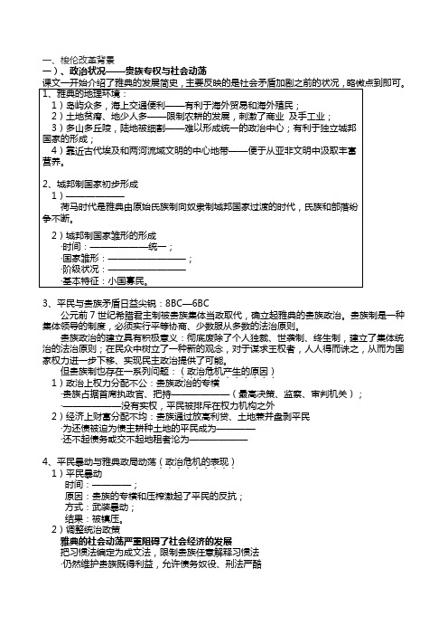 梭伦改革背景