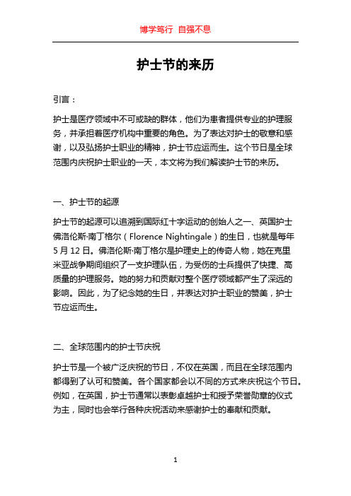 护士节的来历