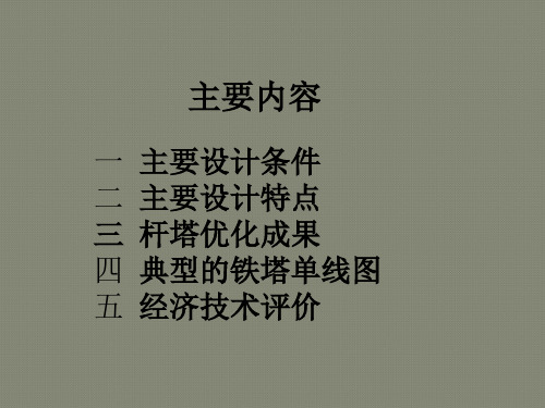 线路典设220kV双回路