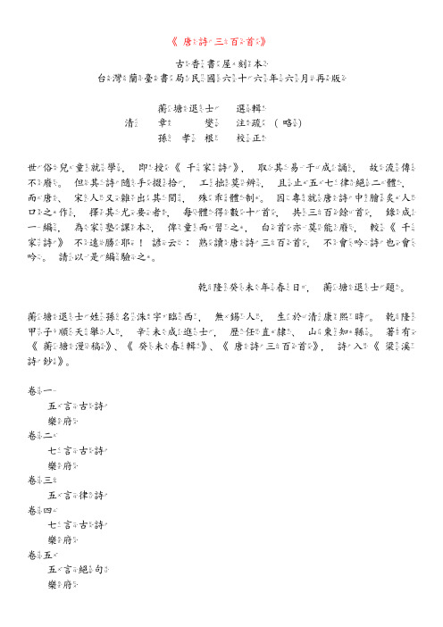 唐诗三百首注音版