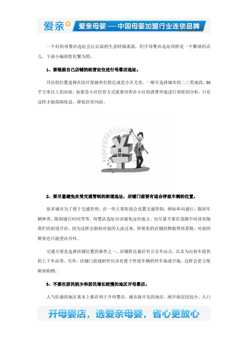 开母婴店选址秘诀