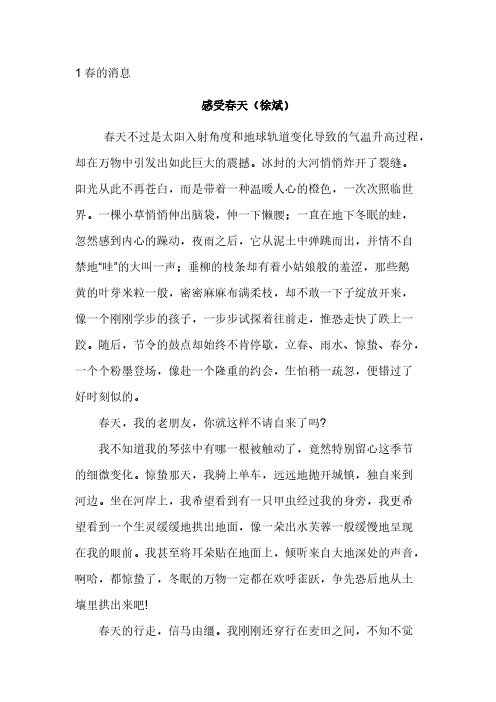 冀教版语文三年级下1春的消息拓展阅读-推荐下载