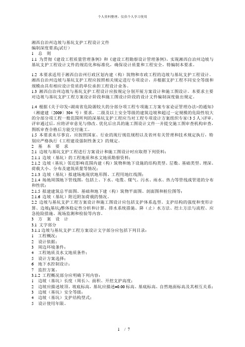 湘西自治州边坡与基坑支护工程设计文件