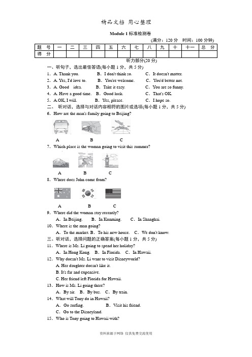 新外研(WY)版初中九年级下册英语Module 1单元测试卷(含听力材料及答案解析)