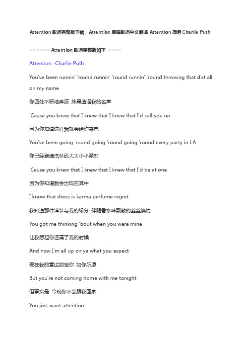 Attention歌词完整版下载,Attention原唱歌词中文翻译,Attention简谱Charlie Puth
