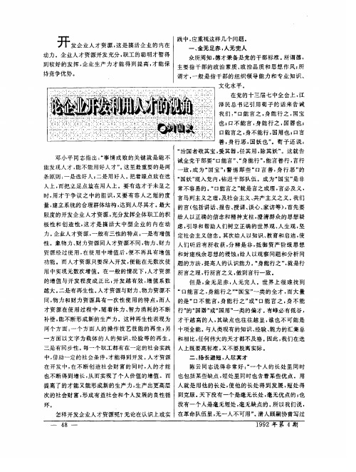 论企业开发利用人才的视角