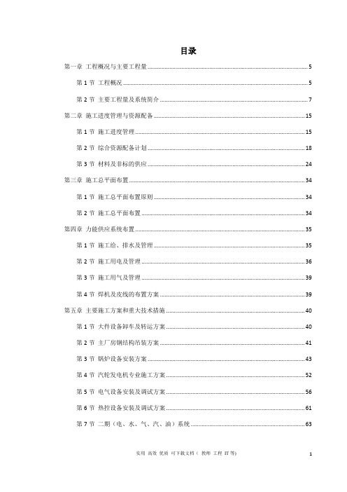 专项 实用 方案 设计 电气------电厂2×300MW机组安装工程施工组织设计