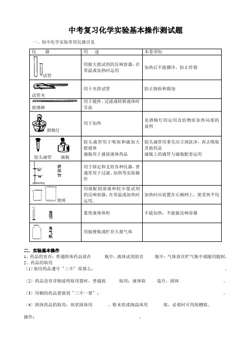 中考复习化学实验基本操作测试题