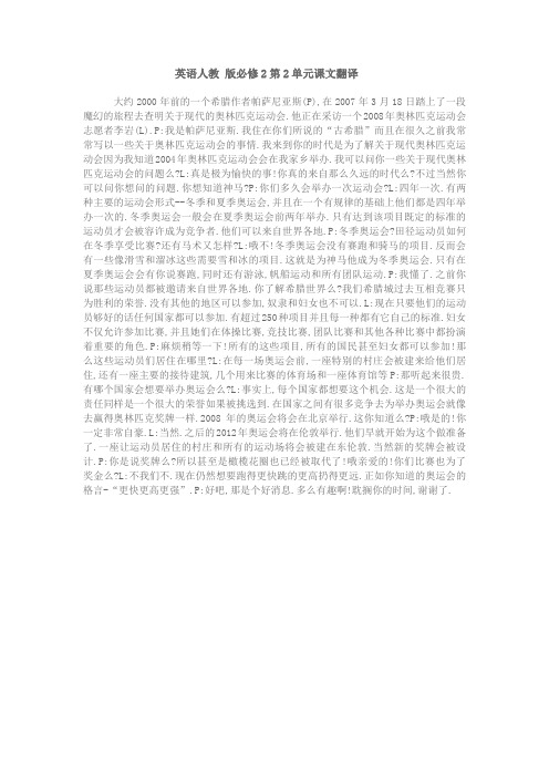 英语人教 版必修2第2单元课文翻译