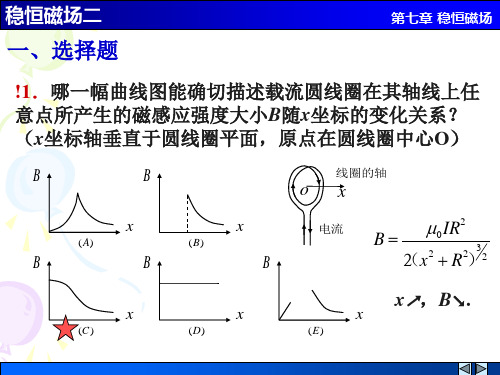 大学物理作业--稳恒磁场二解答