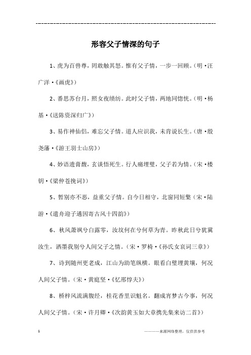 形容父子情深的句子