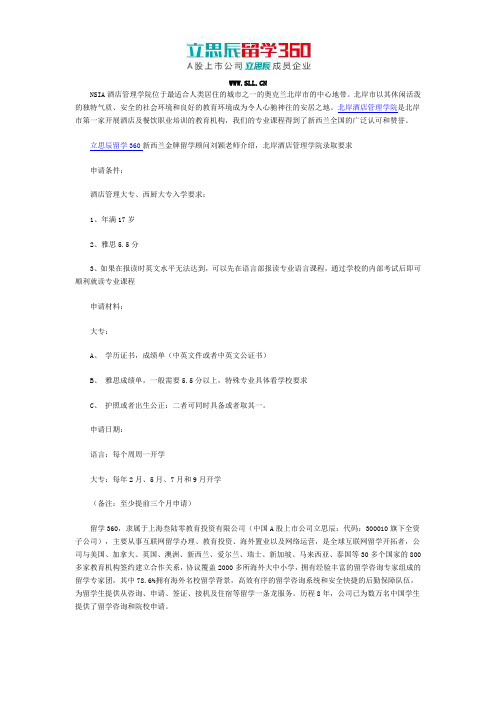 商丘留学360：北岸酒店管理学院入学要求有哪些