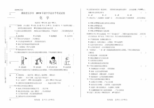 2019年湖南省长沙中考化学试卷有答案
