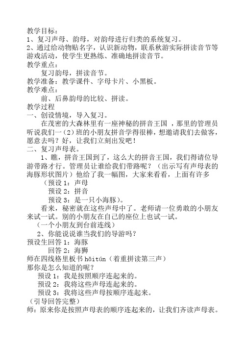 汉语拼音复习四公开课教案