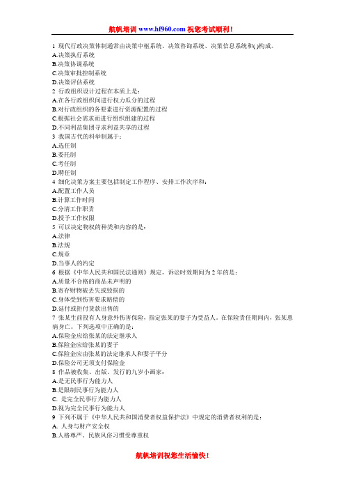 2014年丽江事业单位招聘考试基础知识专项练习题
