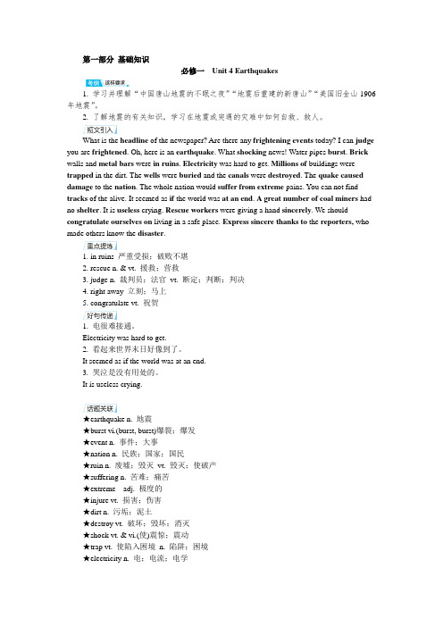 人教版高考英语一轮复习讲义：必修一 Unit+4+Earthquakes.doc