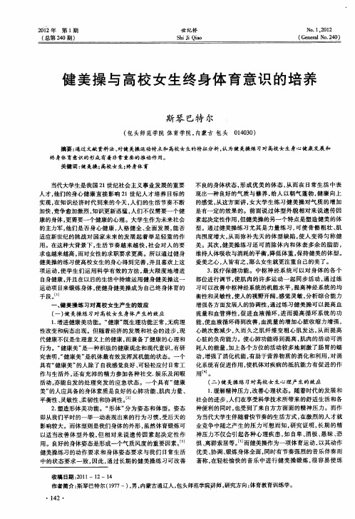 健美操与高校女生终身体育意识的培养