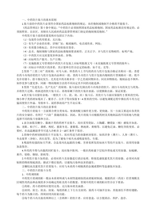 中药饮片的装斗分类