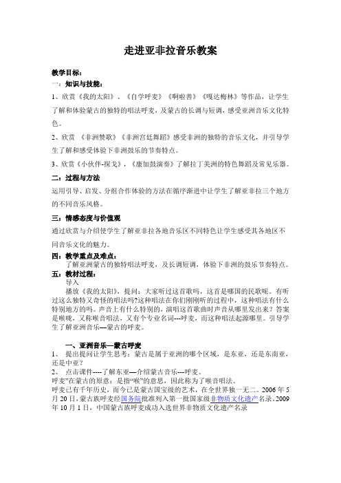 亚非拉音乐教案