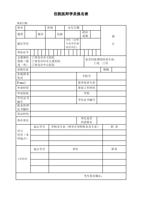 住院医师学员报名表